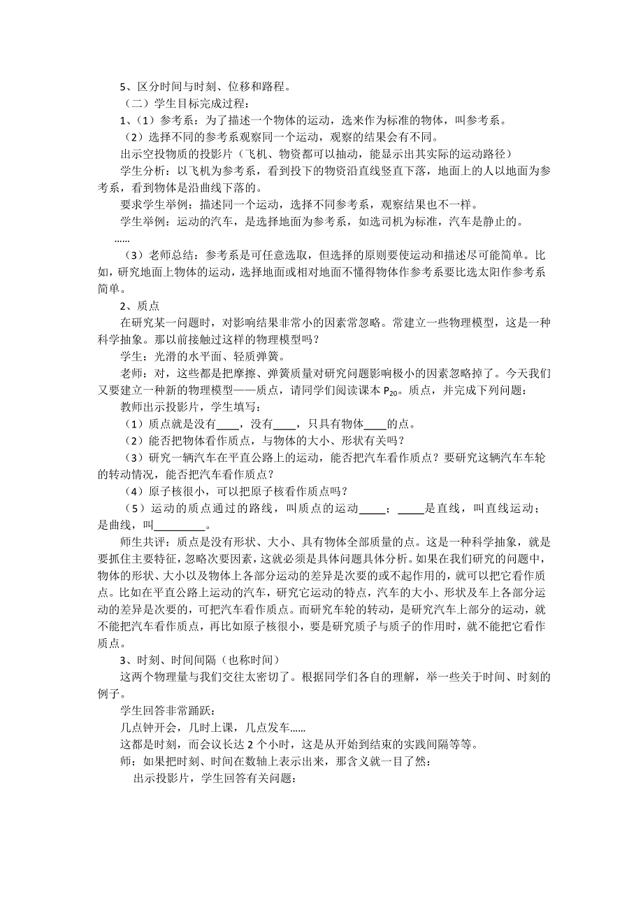 2012高一物理教案 2.1 运动、空间和时间 1（鲁科版必修1）.doc_第2页