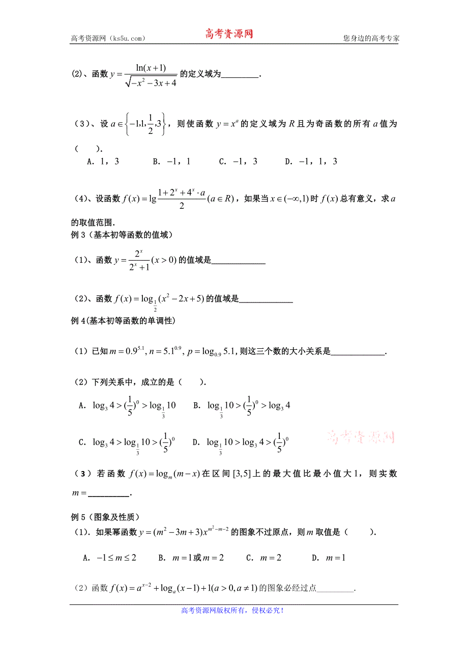 《名校推荐》四川省成都市第七中学2015-2016学年高一上学期数学期末复习题：人教版必修一第二章基本初等函数 WORD版.doc_第2页