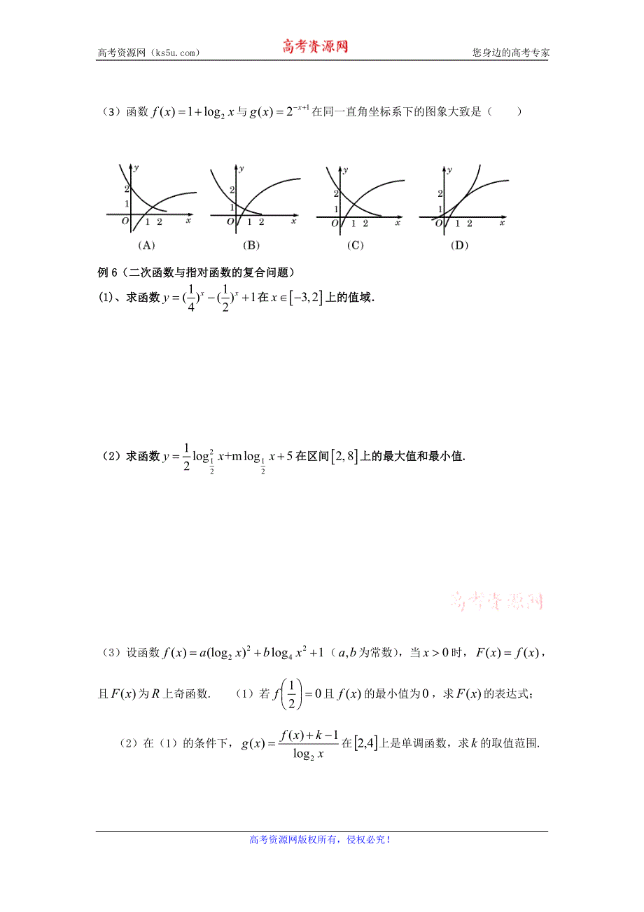 《名校推荐》四川省成都市第七中学2015-2016学年高一上学期数学期末复习题：人教版必修一第二章基本初等函数 WORD版.doc_第3页