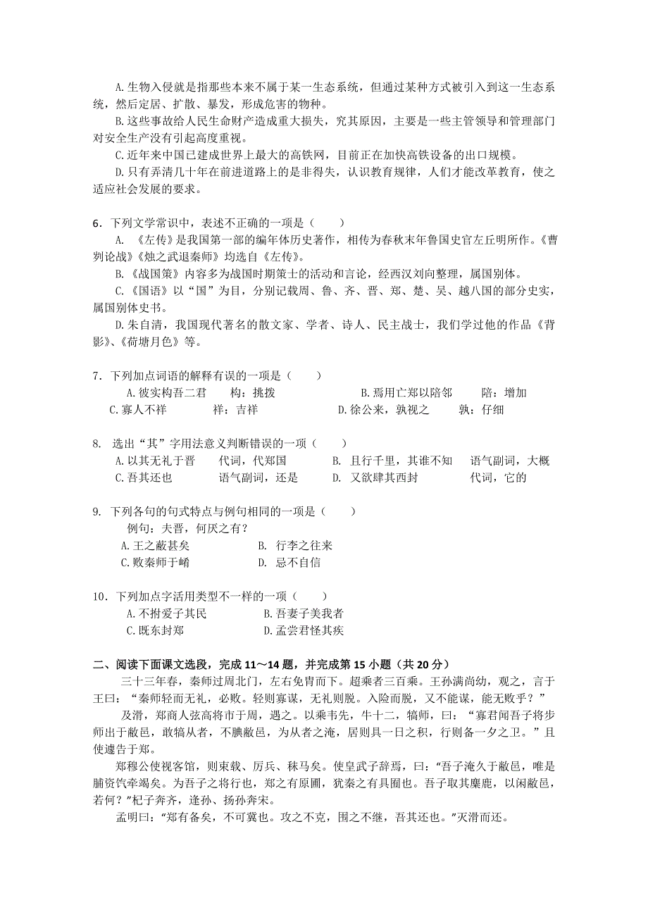 北京市西城区普通校2012-2013学年高二上学期期中考试语文试题（无答案 ）.doc_第2页