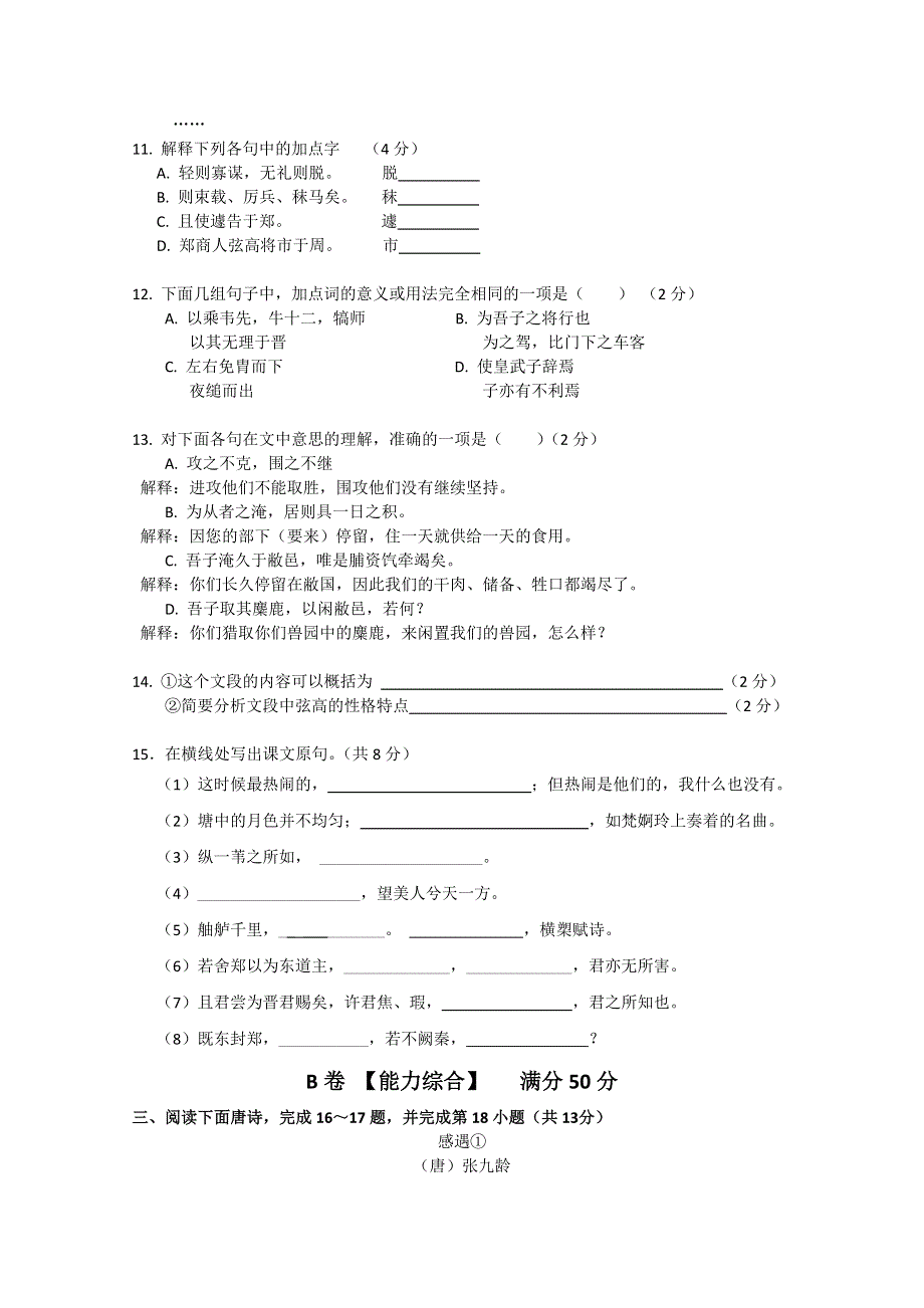 北京市西城区普通校2012-2013学年高二上学期期中考试语文试题（无答案 ）.doc_第3页