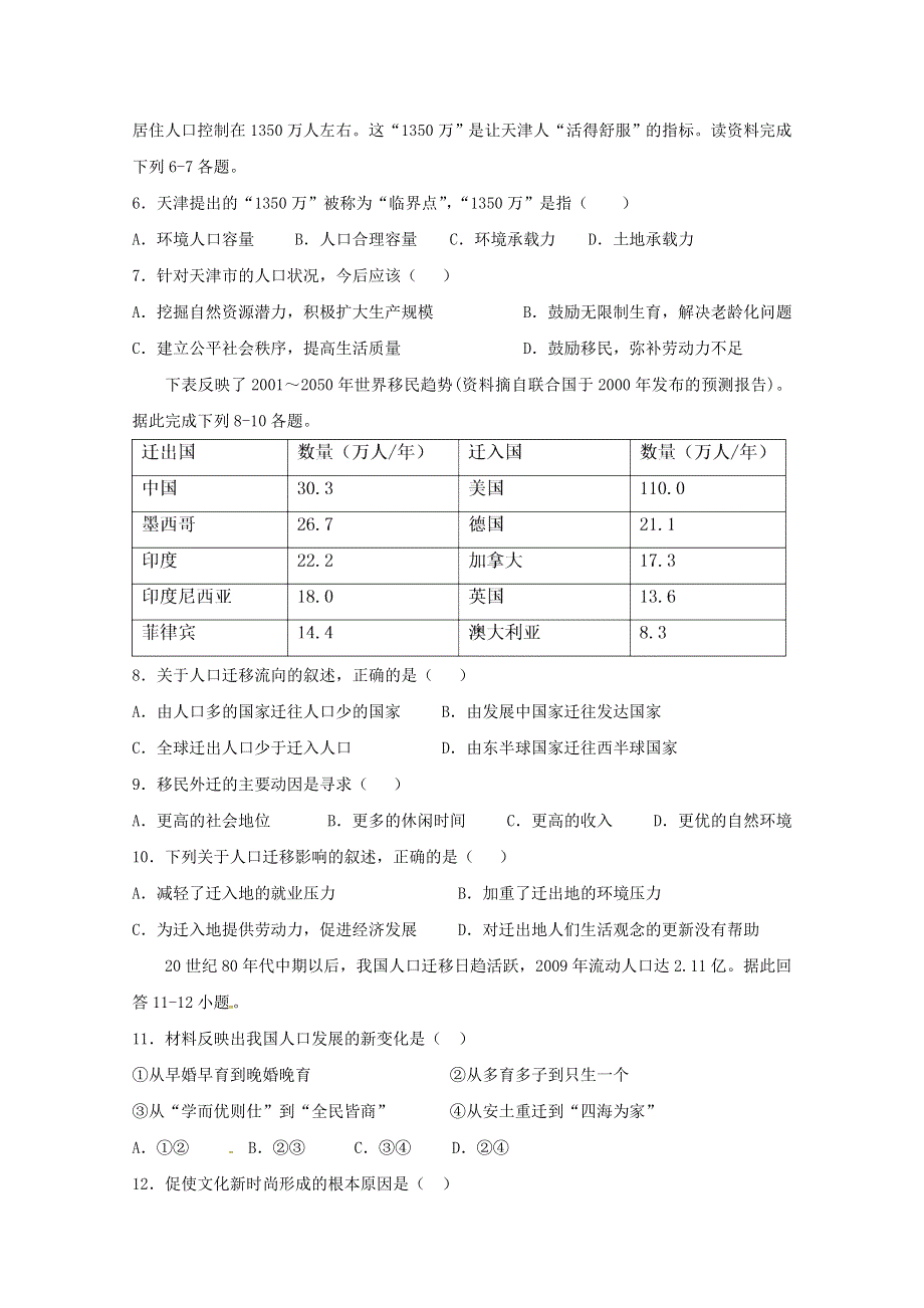 河北深州市长江中学2019-2020学年高一地理下学期期末考试试题.doc_第2页