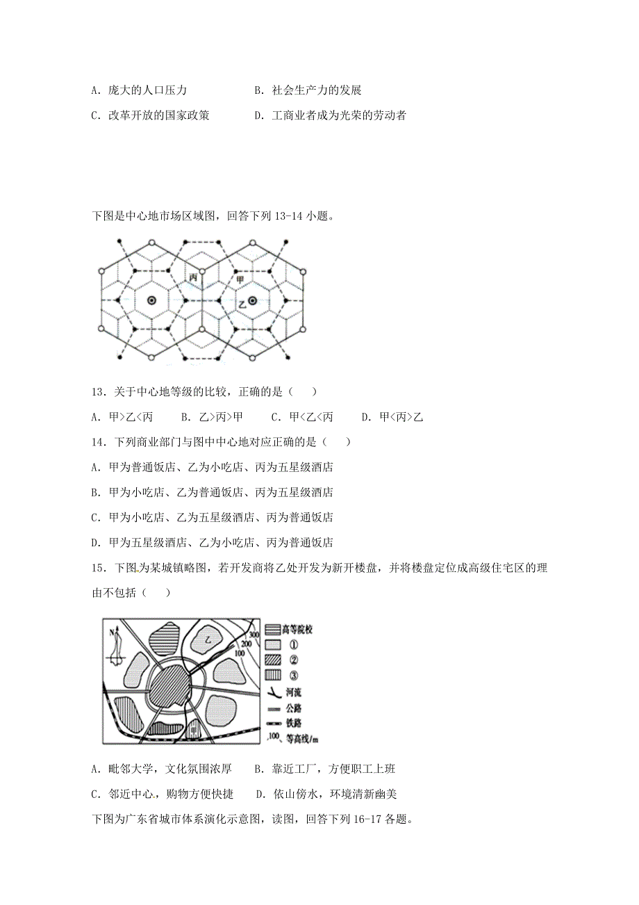 河北深州市长江中学2019-2020学年高一地理下学期期末考试试题.doc_第3页