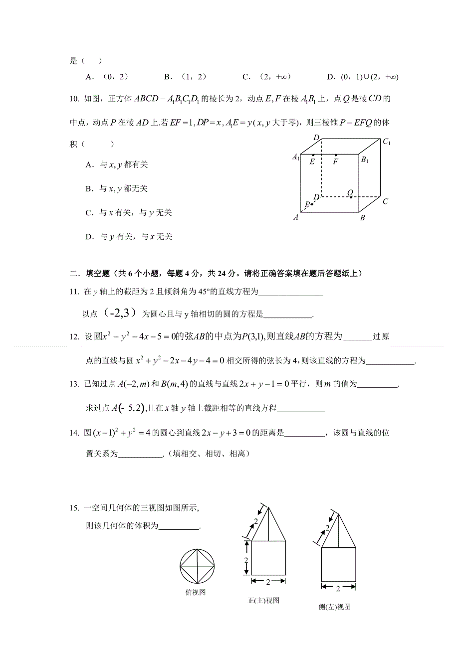 北京市西城区普通校2012-2013学年高二上学期期中考试（数学）无答案.doc_第2页