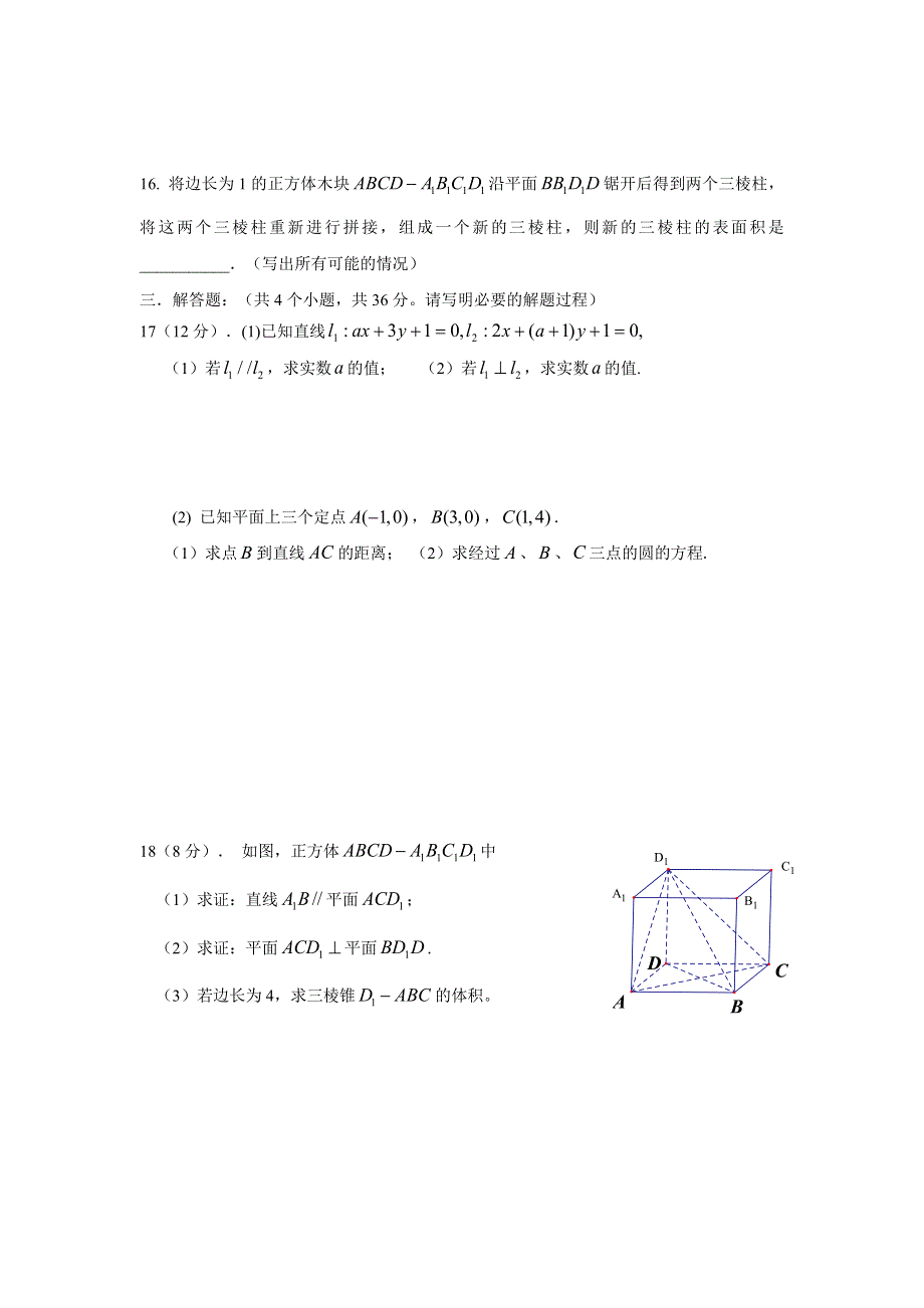 北京市西城区普通校2012-2013学年高二上学期期中考试（数学）无答案.doc_第3页