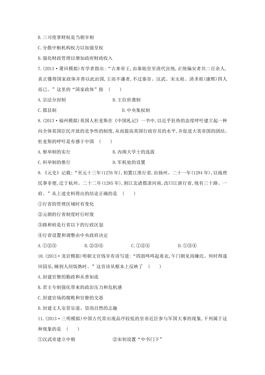 2014届高三历史一轮复习课时检测：古代中国的政治制度3（人民版）.doc_第2页