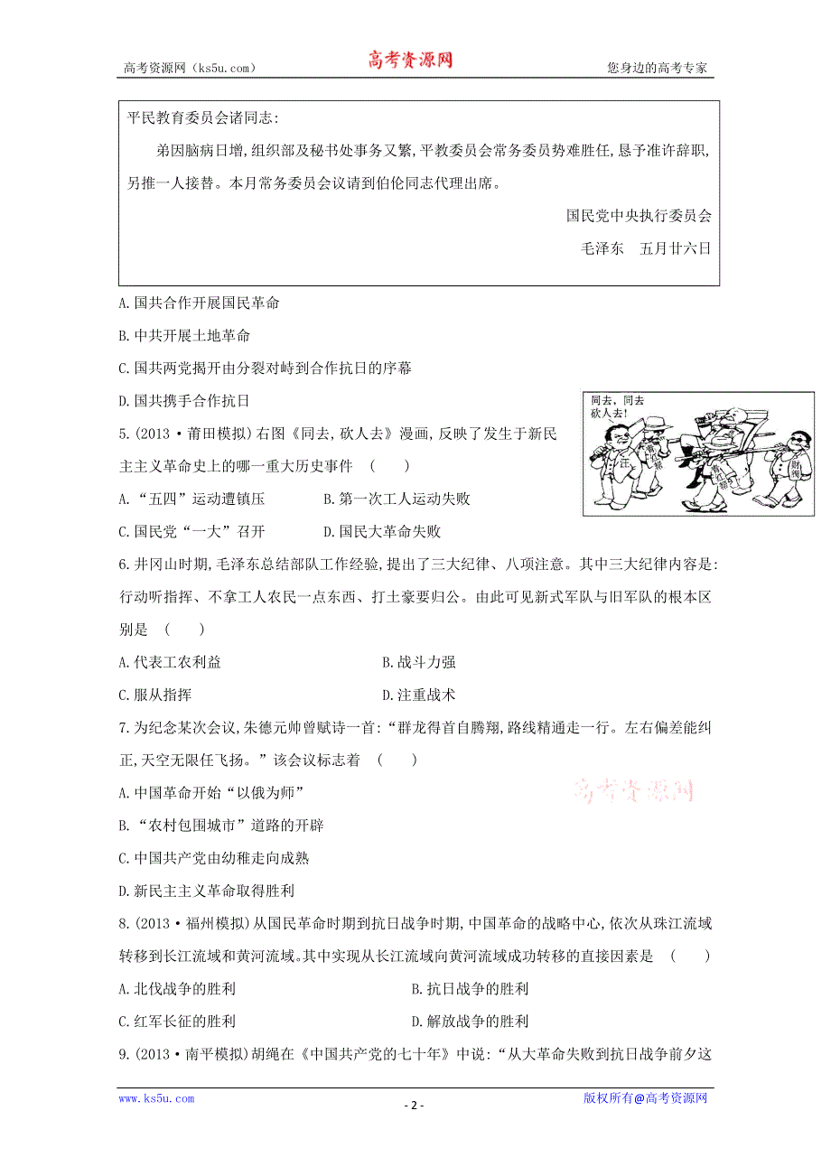 2014届高三历史一轮复习课时检测：近代中国的民主革命2（人民版）.doc_第2页