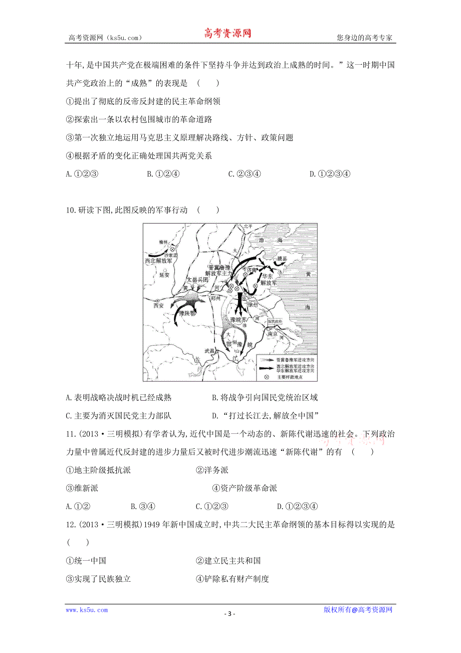 2014届高三历史一轮复习课时检测：近代中国的民主革命2（人民版）.doc_第3页