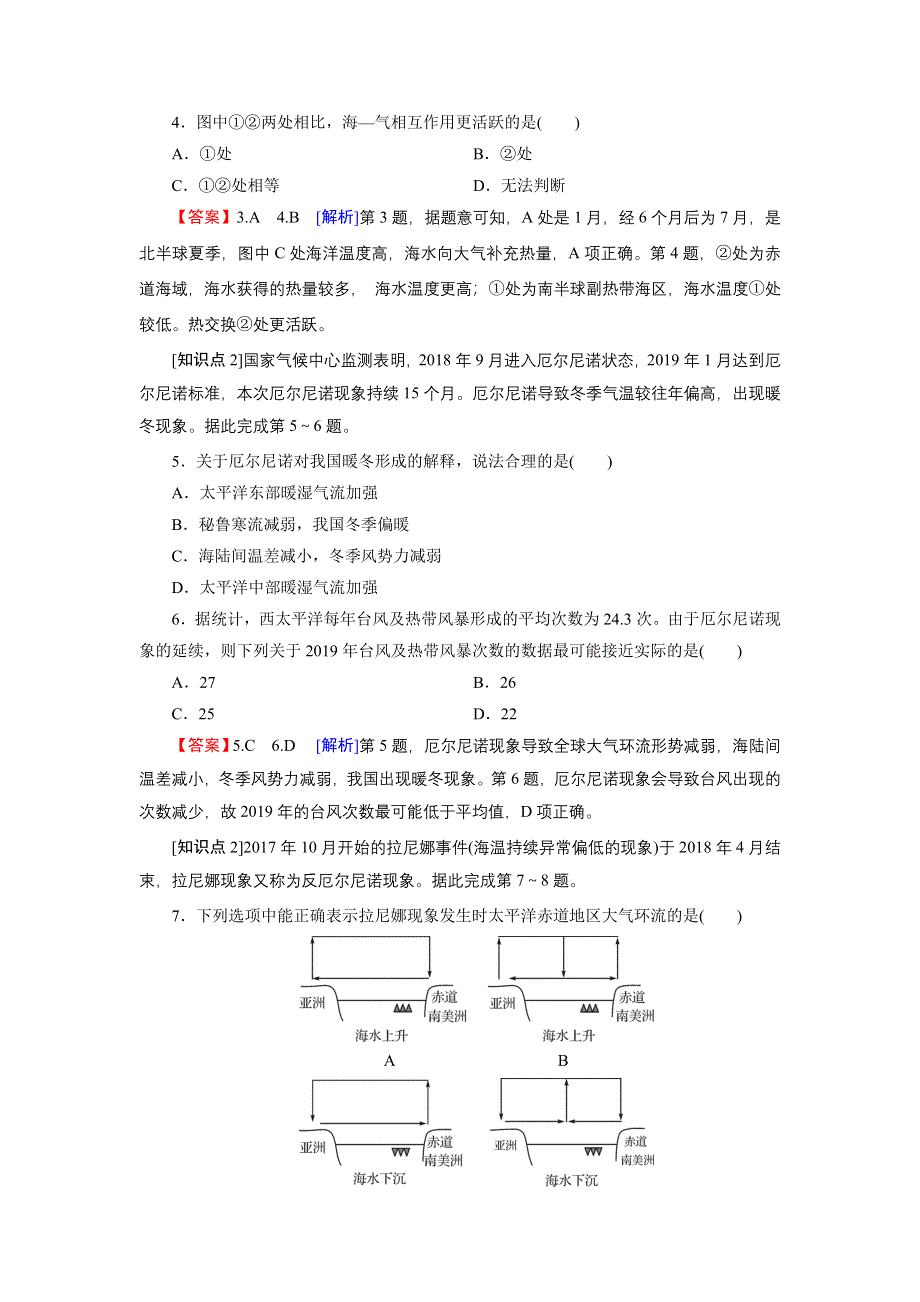 新教材2022地理人教版选择性必修1训练：第4章 第3节 海—气相互作用 WORD版含解析.doc_第2页