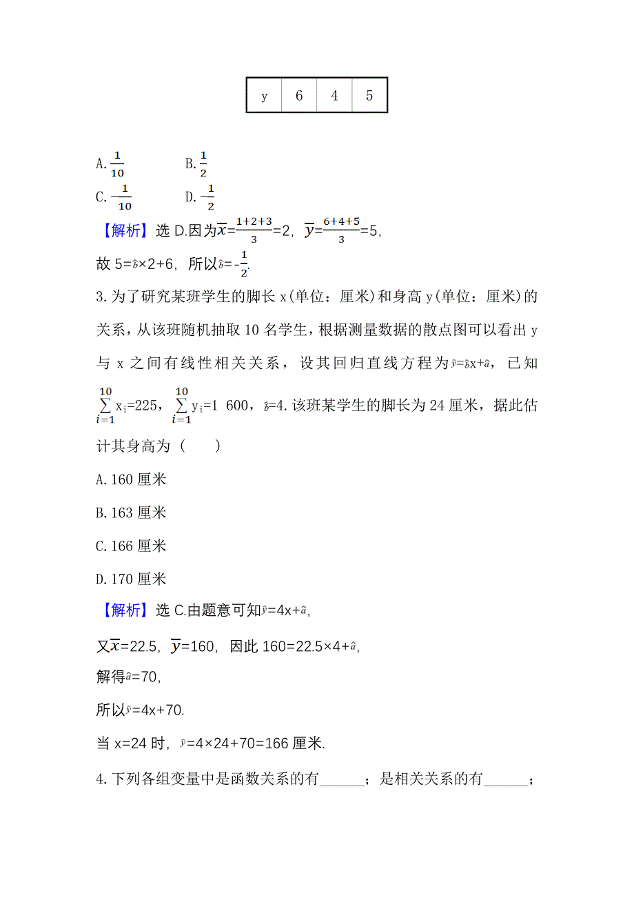 2021-2022学年数学人教A必修3课时练习：2-3-1-2-3-2 变量之间的相关关系　两个变量的线性相关 WORD版含答案.doc_第2页