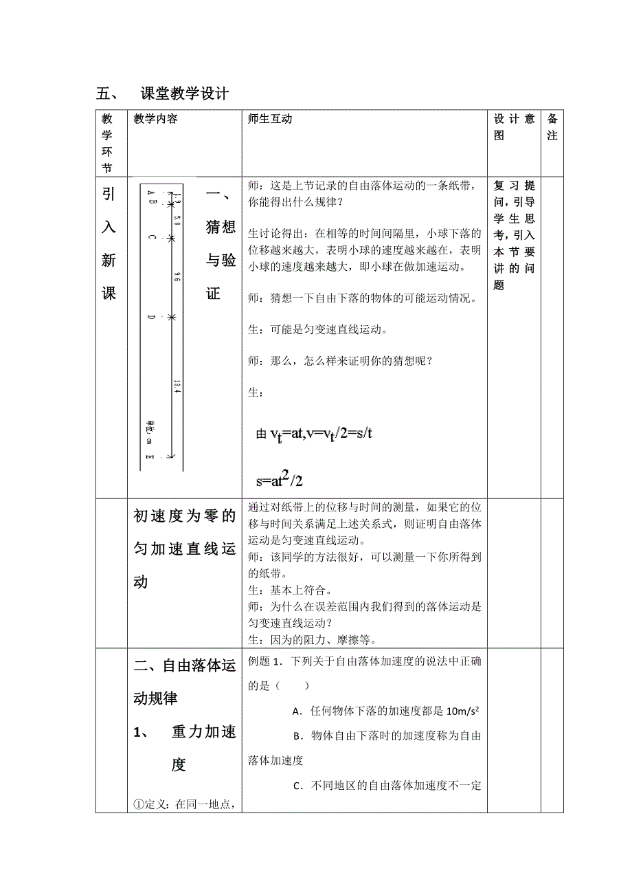 2012高一物理教案 2.2 自由落体运动规律 4（粤教版必修1）.doc_第2页