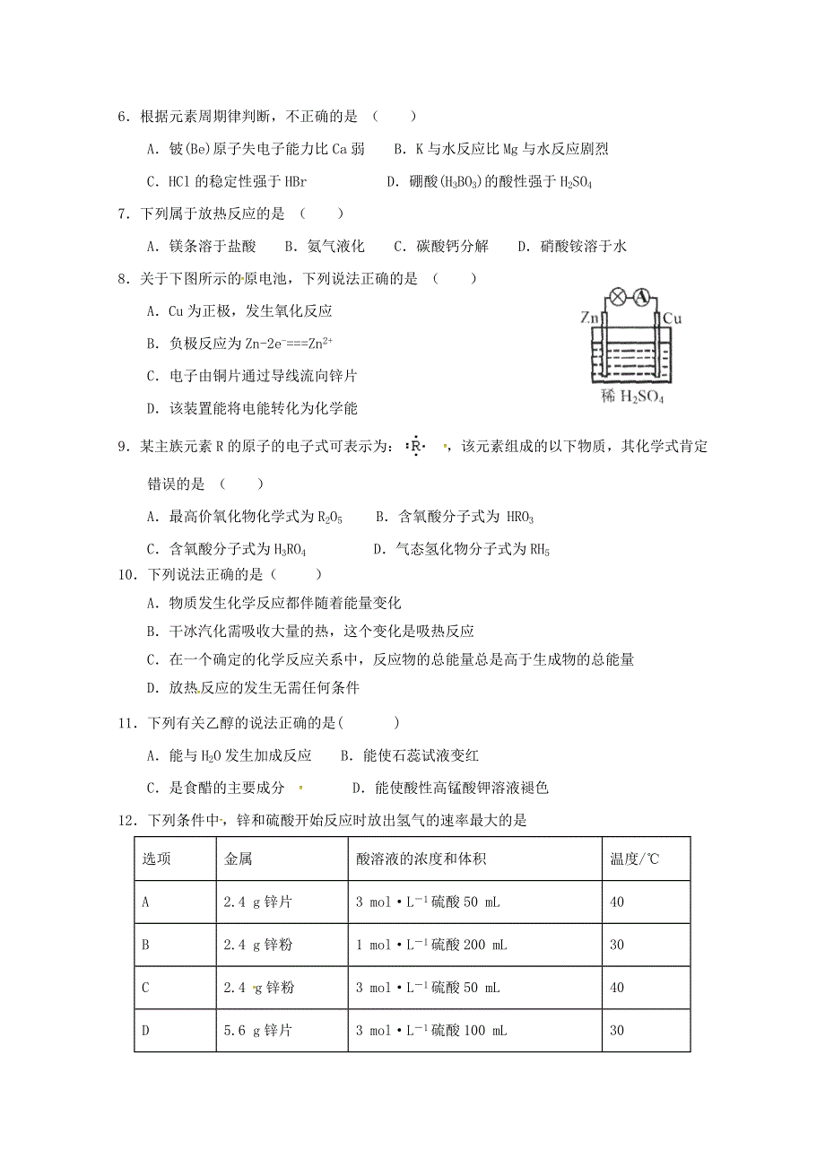 河北深州市长江中学2019-2020学年高一化学下学期期末考试试题.doc_第2页