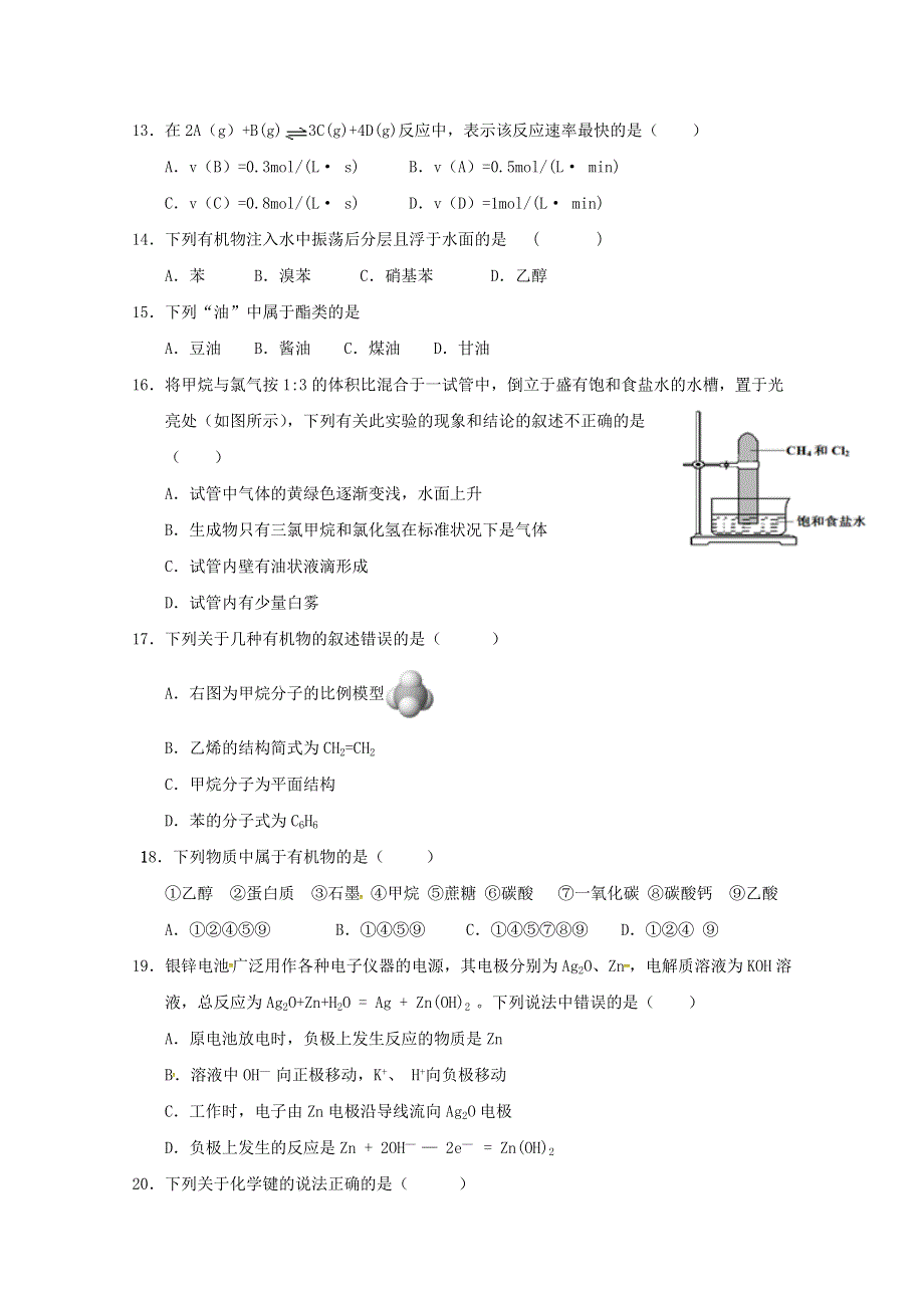 河北深州市长江中学2019-2020学年高一化学下学期期末考试试题.doc_第3页