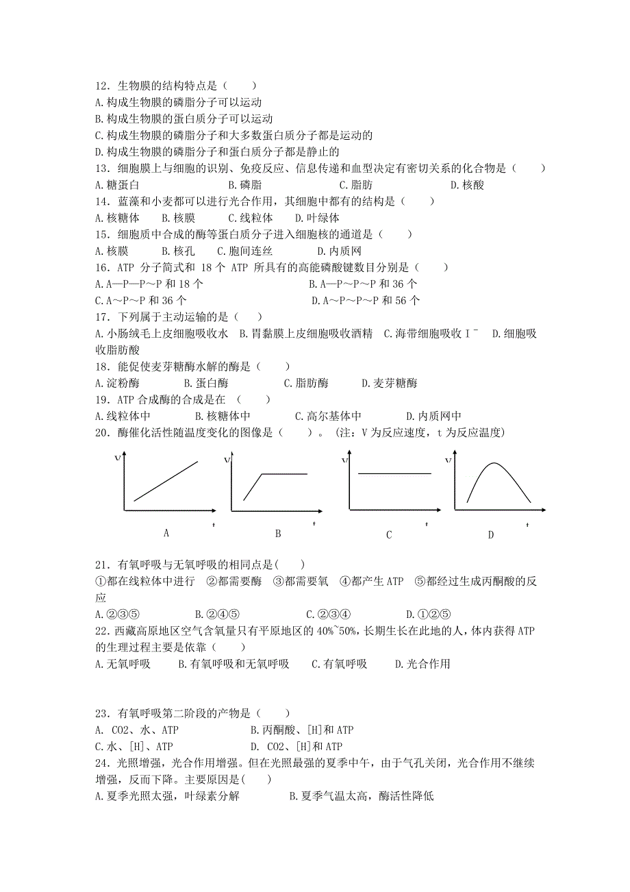 北京市西城区普通校2012-2013学年高二上学期期中考试（生物）无答案.doc_第2页