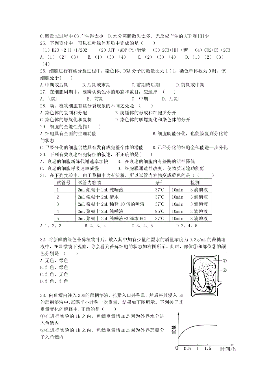 北京市西城区普通校2012-2013学年高二上学期期中考试（生物）无答案.doc_第3页