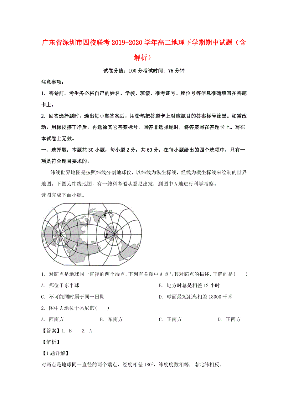 广东省深圳市四校联考2019-2020学年高二地理下学期期中试题（含解析）.doc_第1页