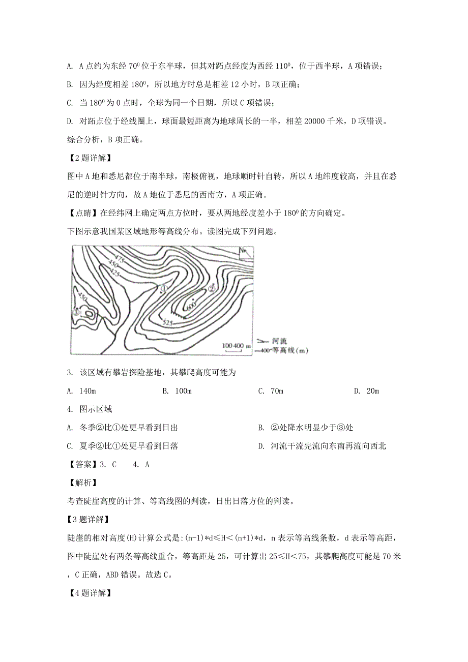 广东省深圳市四校联考2019-2020学年高二地理下学期期中试题（含解析）.doc_第2页