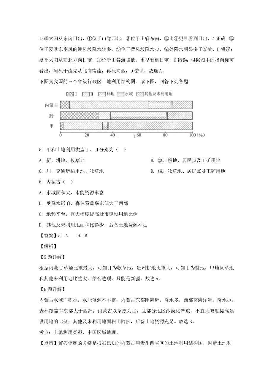 广东省深圳市四校联考2019-2020学年高二地理下学期期中试题（含解析）.doc_第3页