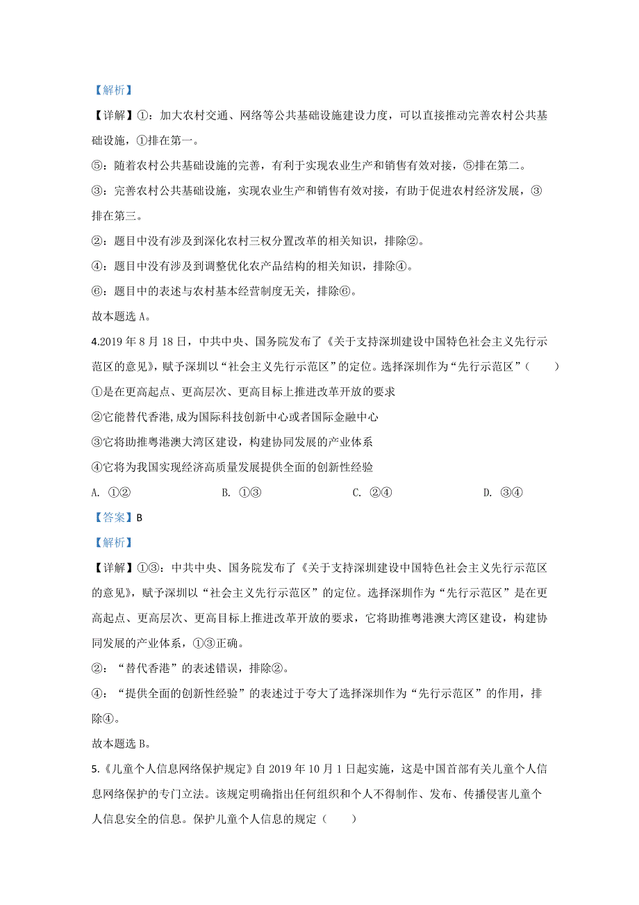 内蒙古通辽市蒙古族中学2020届高三模拟政治试题（六） WORD版含解析.doc_第3页