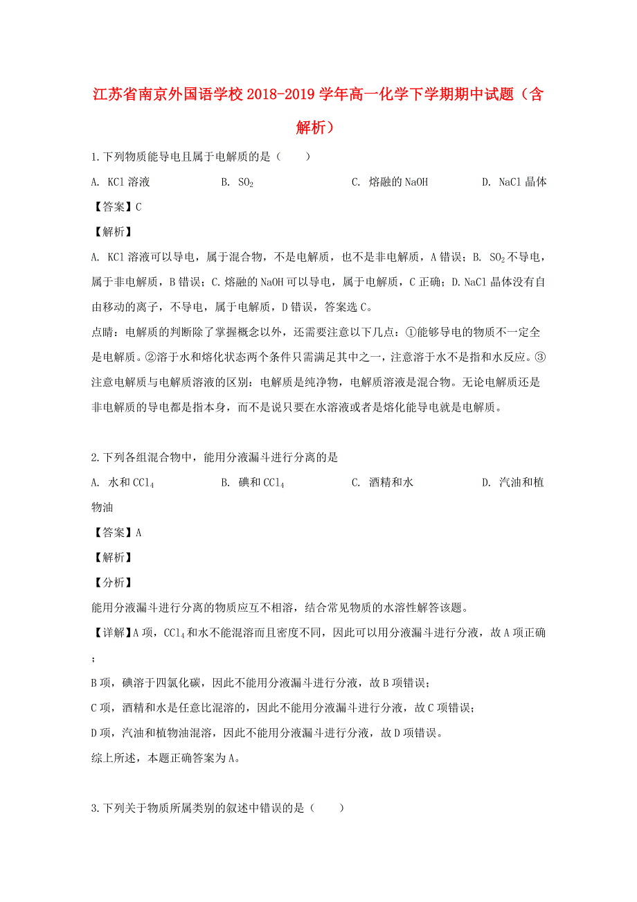 江苏省南京外国语学校2018-2019学年高一化学下学期期中试题（含解析）.doc_第1页