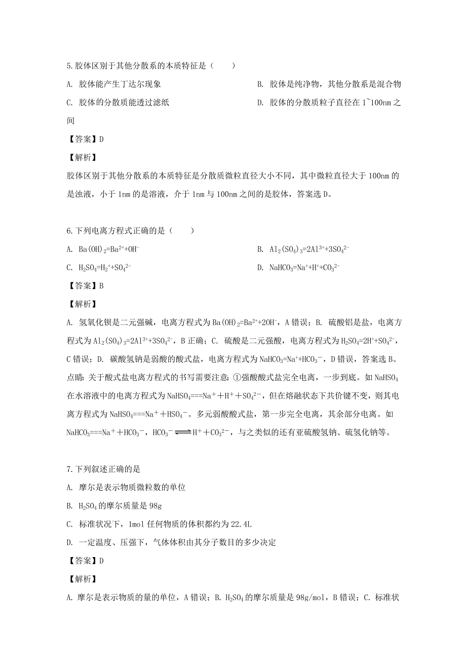 江苏省南京外国语学校2018-2019学年高一化学下学期期中试题（含解析）.doc_第3页