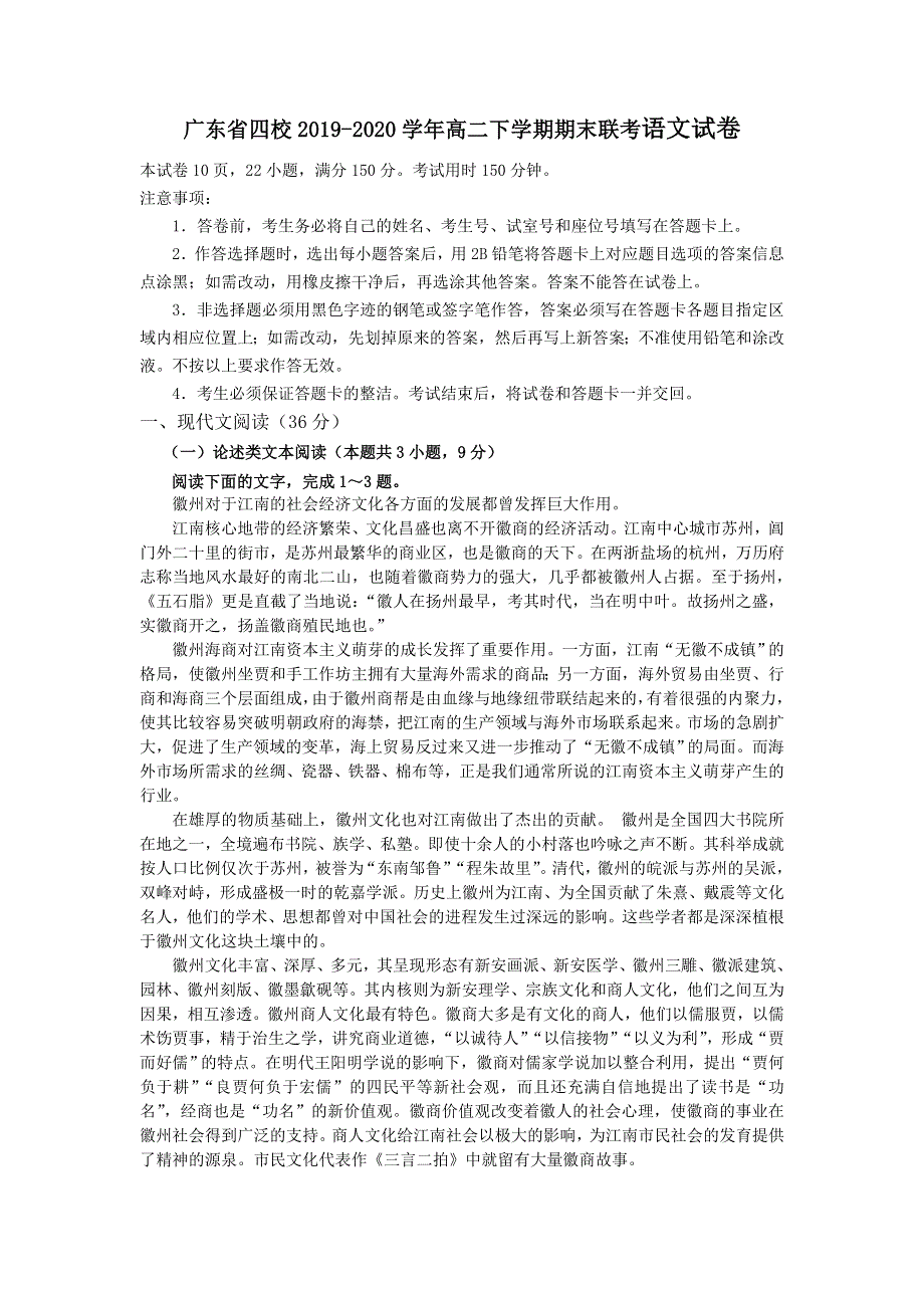 广东省深圳市四校2019-2020学年高二下学期期末联考语文试题 WORD版含答案.doc_第1页