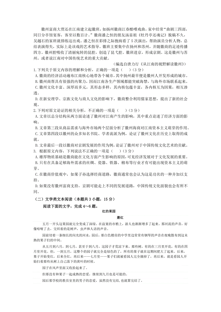 广东省深圳市四校2019-2020学年高二下学期期末联考语文试题 WORD版含答案.doc_第2页