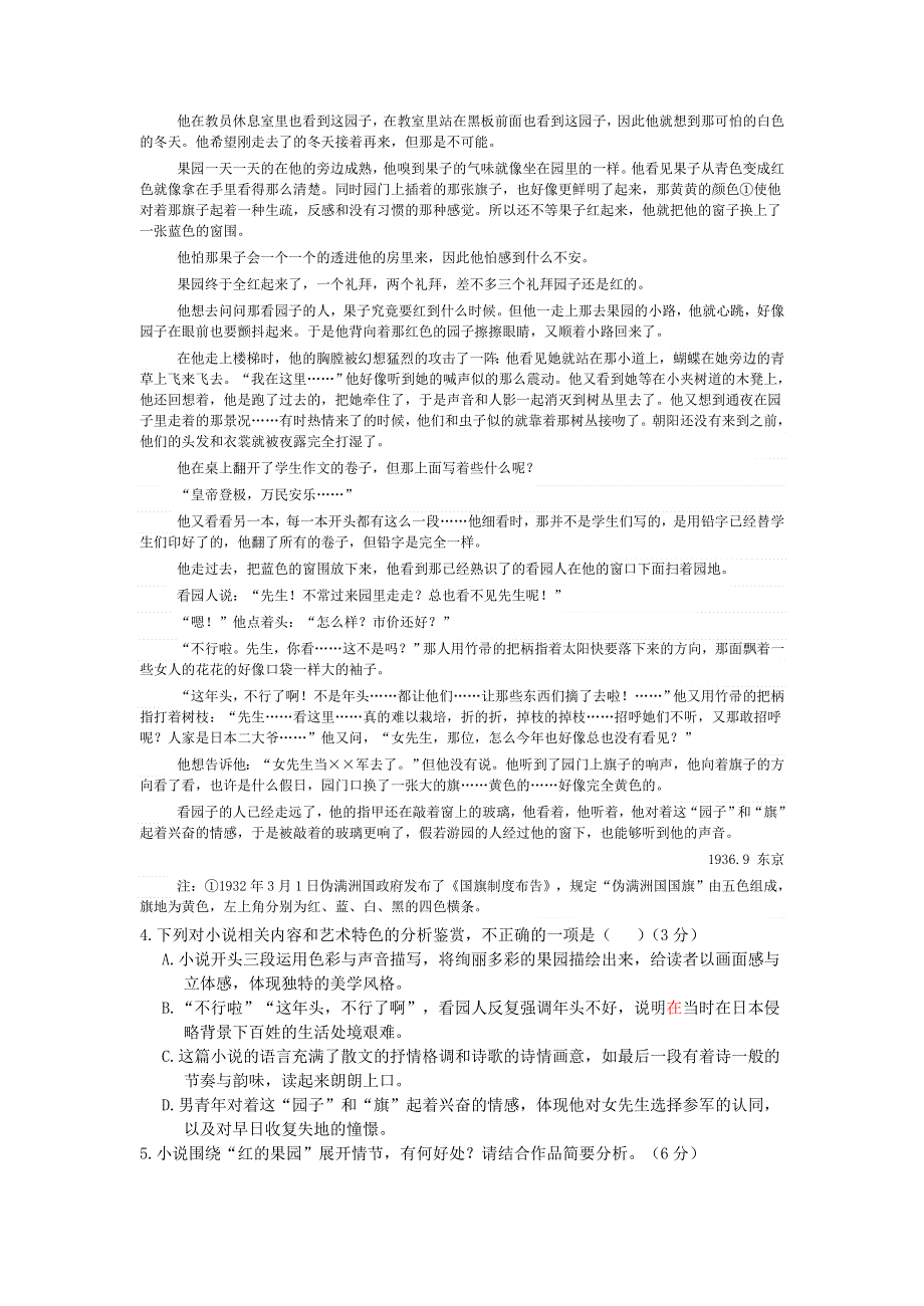 广东省深圳市四校2019-2020学年高二下学期期末联考语文试题 WORD版含答案.doc_第3页