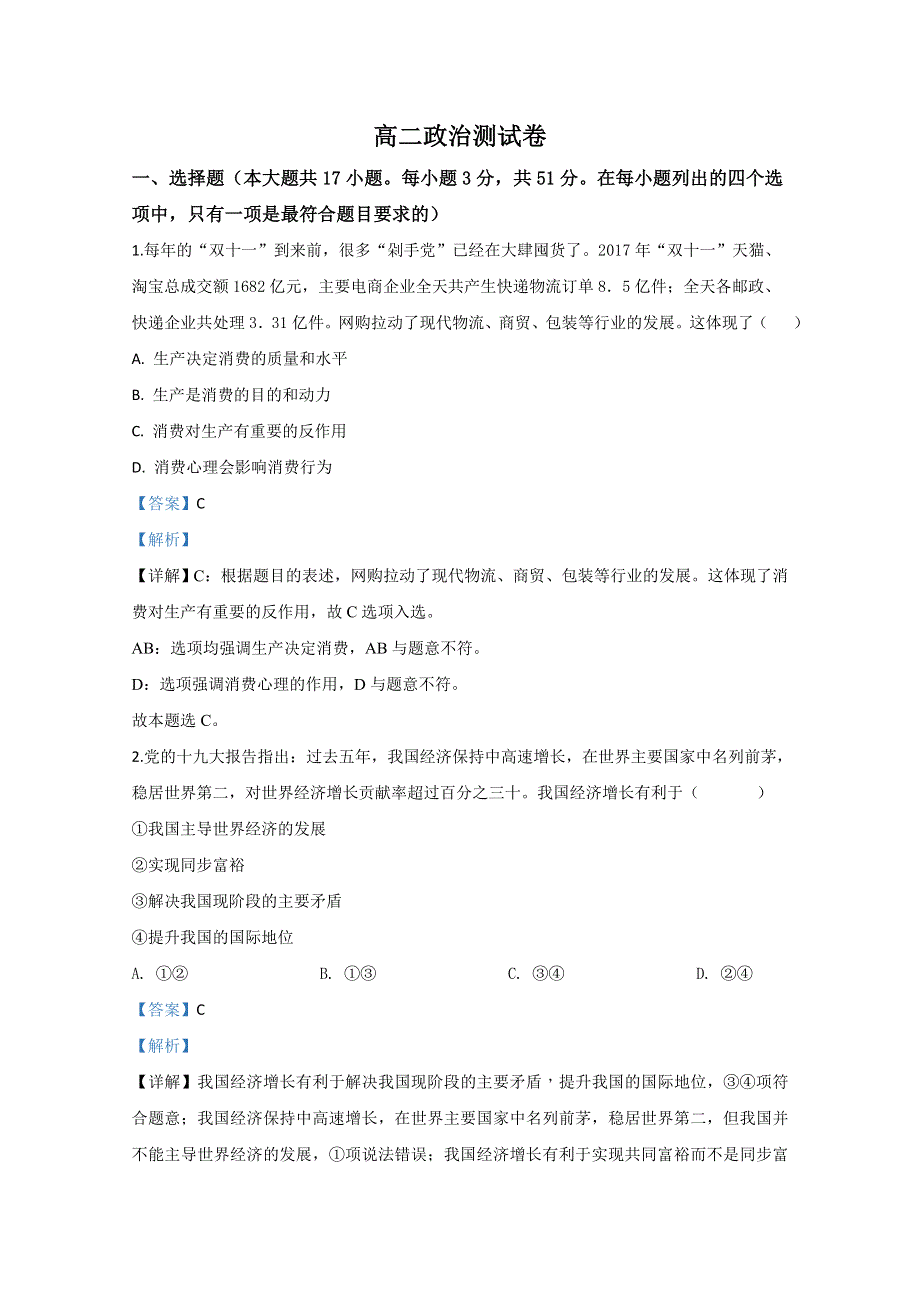 河北深州市长江中学2019-2020学年高二下学期第一次月考政治试题 WORD版含解析.doc_第1页