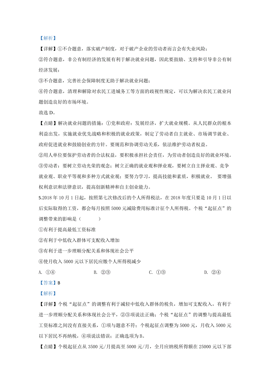 河北深州市长江中学2019-2020学年高二下学期第一次月考政治试题 WORD版含解析.doc_第3页