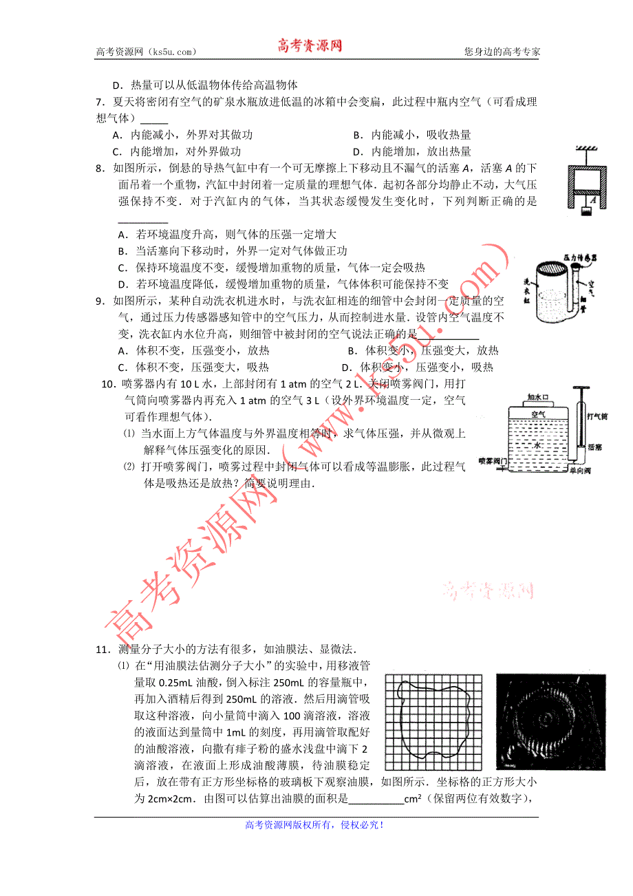 江苏省南京化学工业园区2014届高考物理复习专题训练-选修3-3.doc_第2页