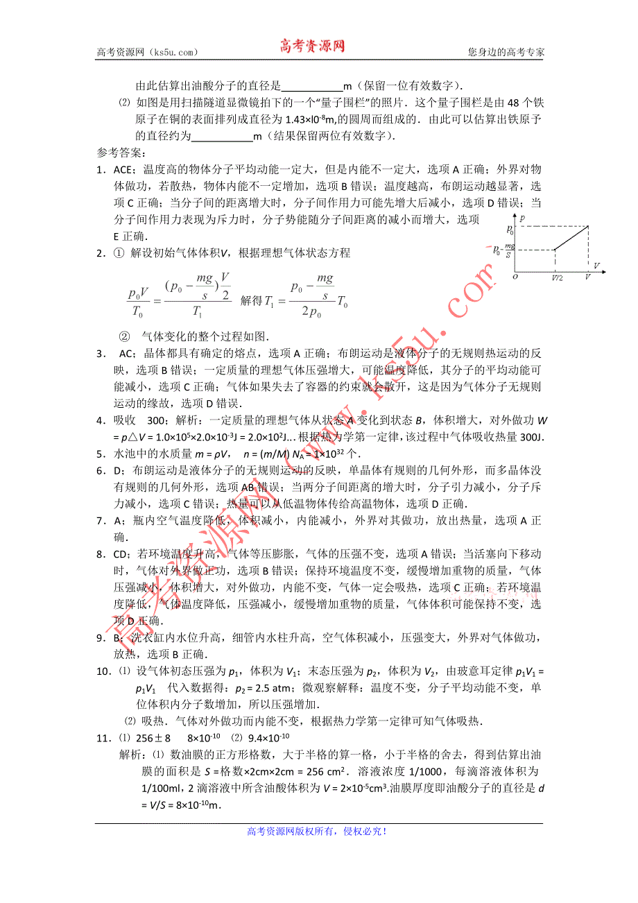 江苏省南京化学工业园区2014届高考物理复习专题训练-选修3-3.doc_第3页