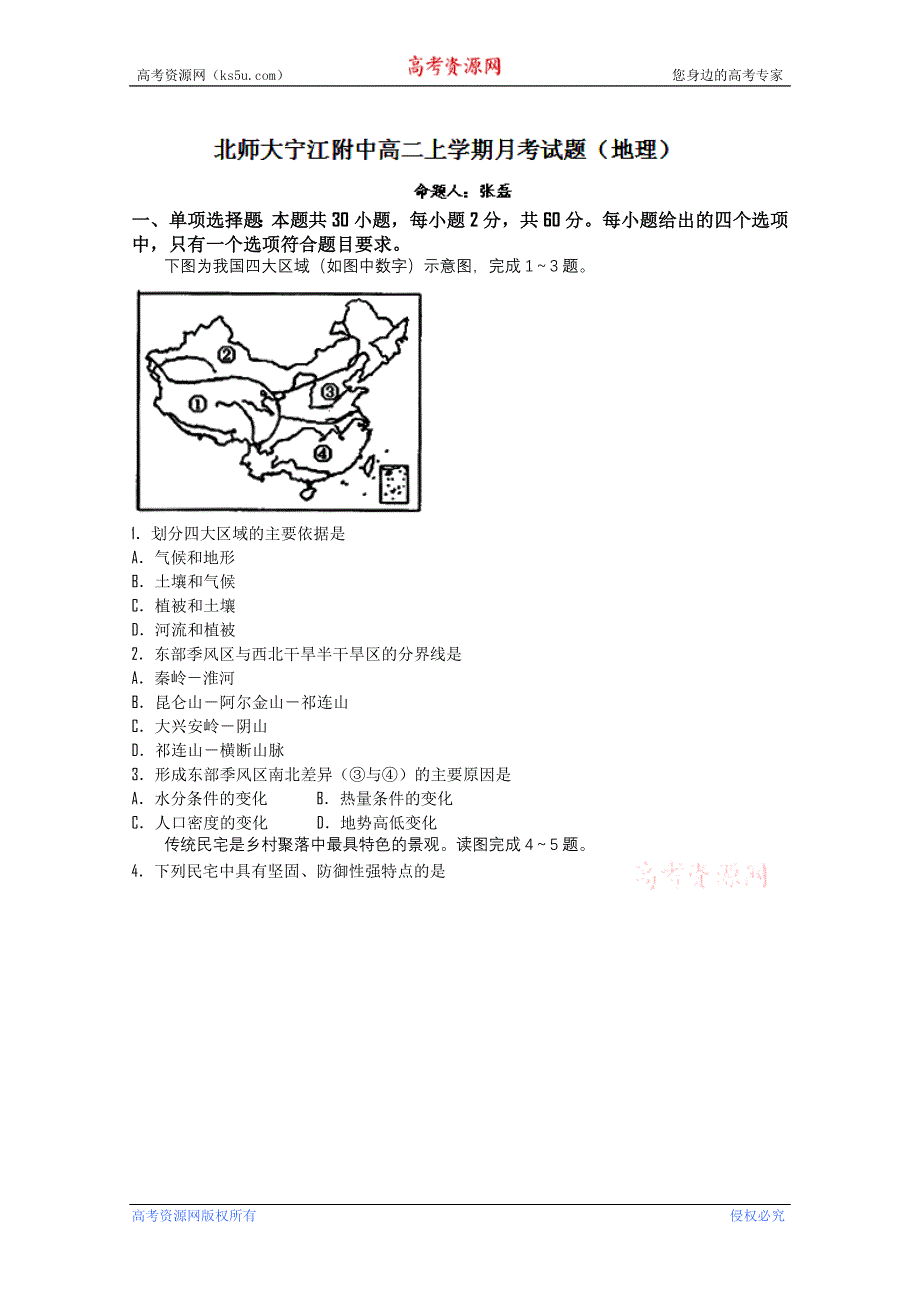 吉林省松原市宁江区实验中学11-12学年高二12月月考（地理）.doc_第1页