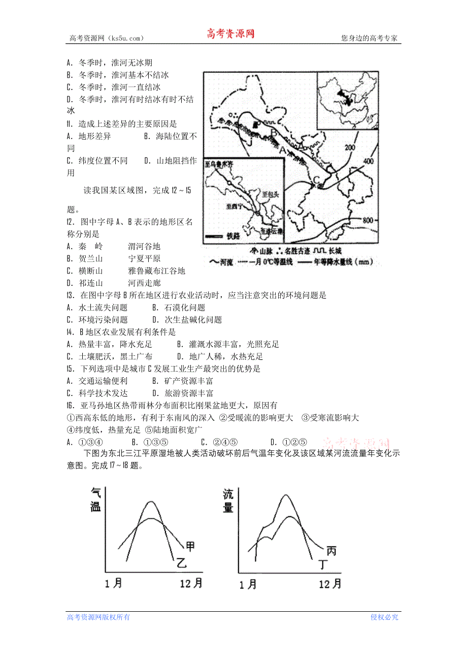 吉林省松原市宁江区实验中学11-12学年高二12月月考（地理）.doc_第3页