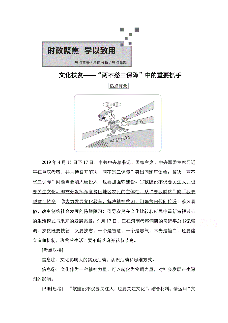 2021新高考政治选择性B方案一轮复习学案：必修3 第一单元 时政聚焦　学以致用 WORD版含解析.doc_第1页