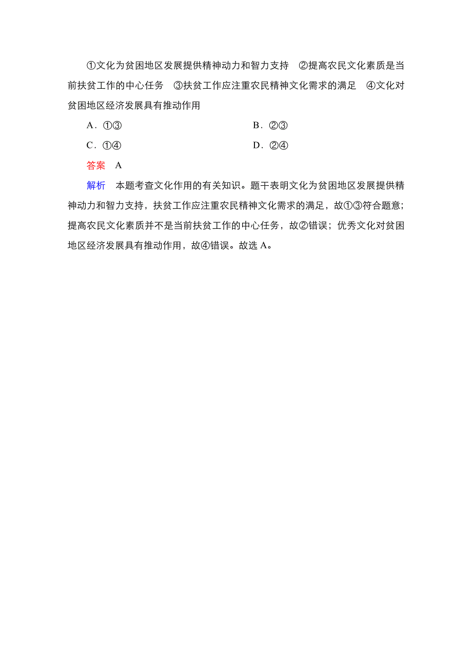 2021新高考政治选择性B方案一轮复习学案：必修3 第一单元 时政聚焦　学以致用 WORD版含解析.doc_第3页