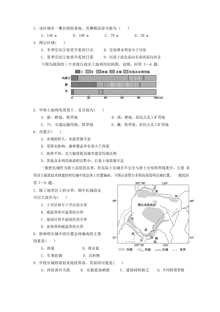 广东省深圳市四校2019-2020学年高二地理下学期期中联考试题.doc_第2页