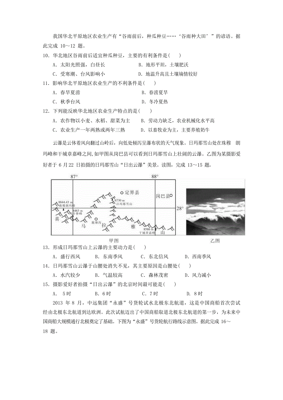 广东省深圳市四校2019-2020学年高二地理下学期期中联考试题.doc_第3页