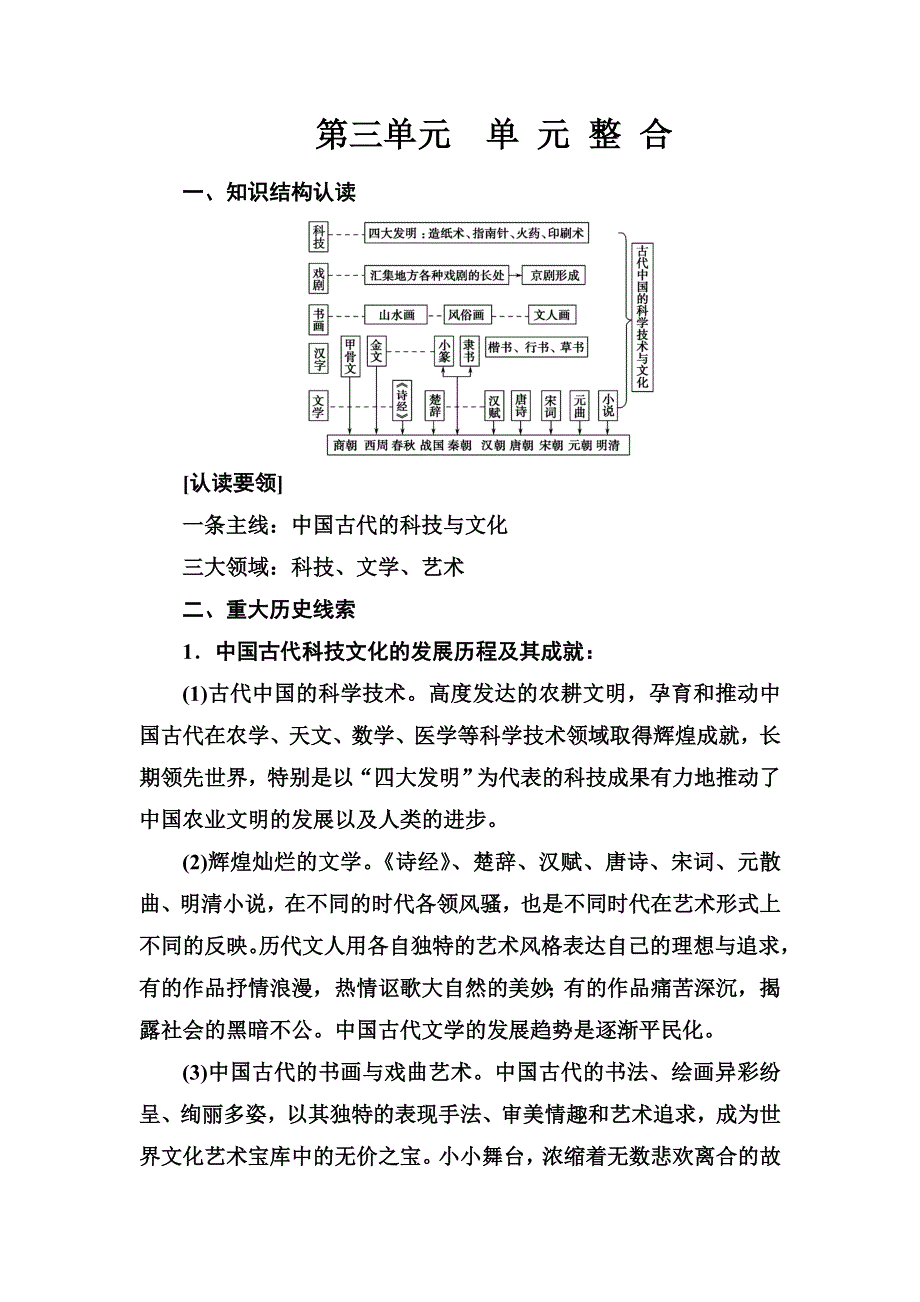 2016秋历史人教版必修3课堂演练：第三单元单元整合 WORD版含解析.doc_第1页