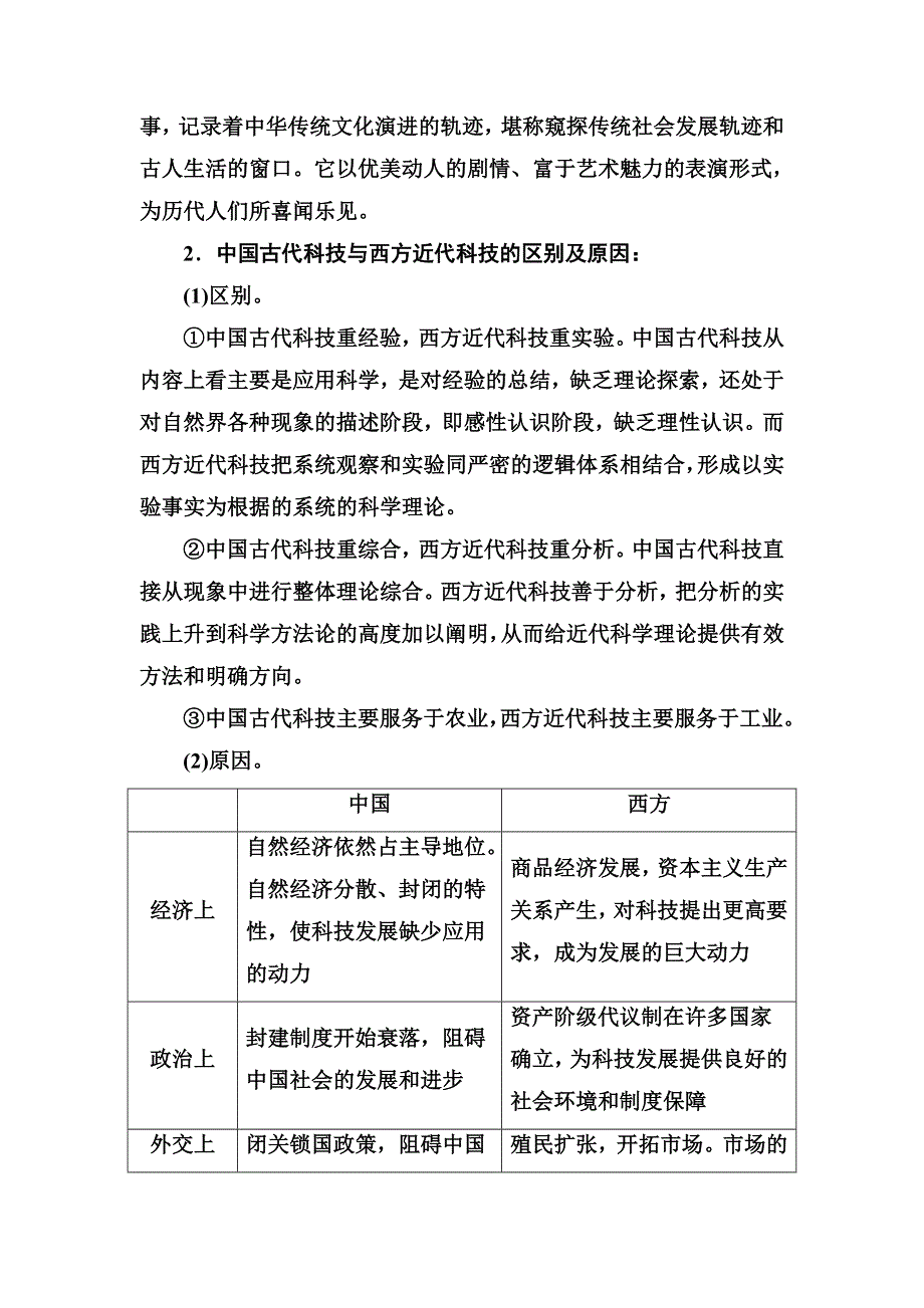 2016秋历史人教版必修3课堂演练：第三单元单元整合 WORD版含解析.doc_第2页