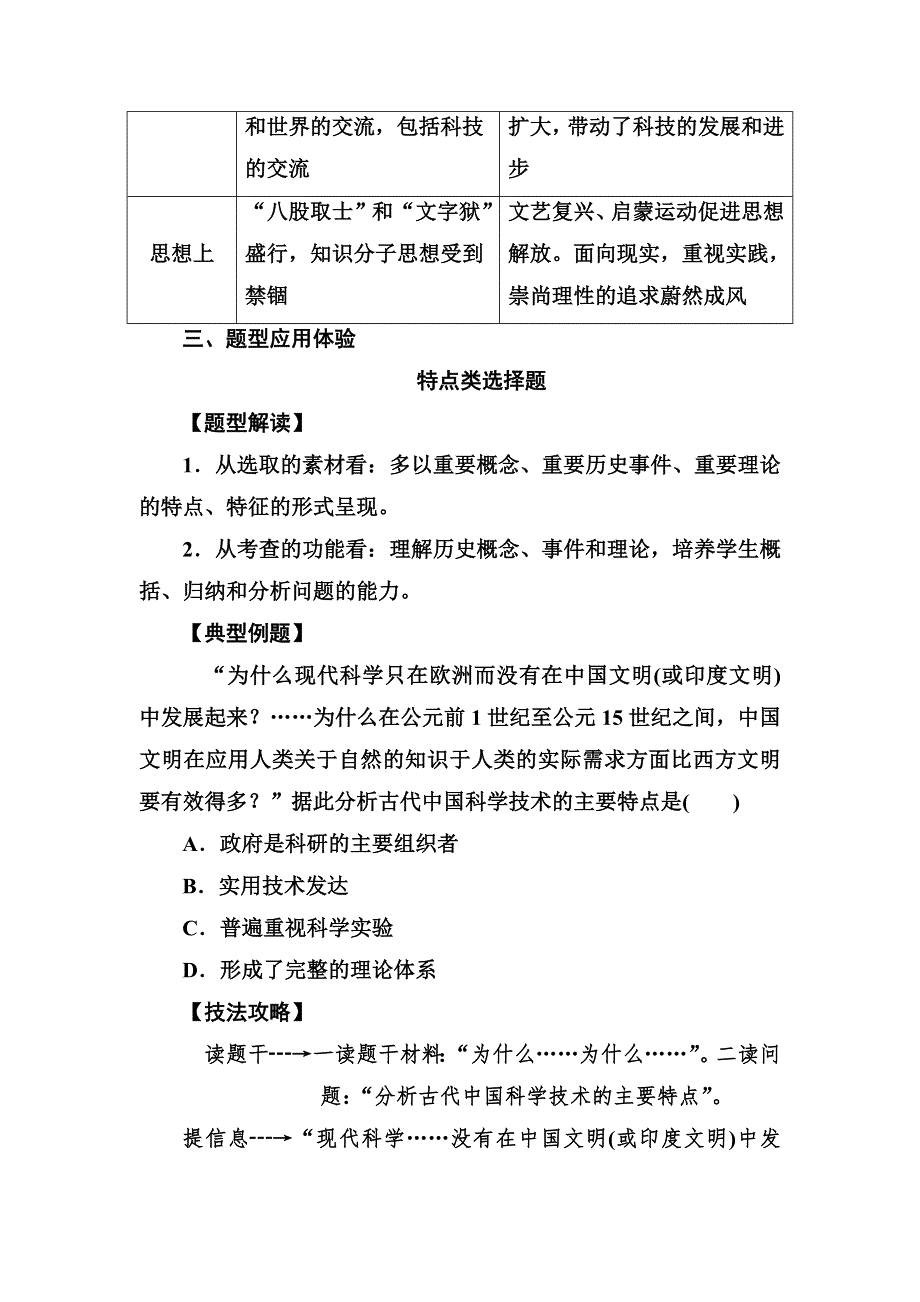 2016秋历史人教版必修3课堂演练：第三单元单元整合 WORD版含解析.doc_第3页