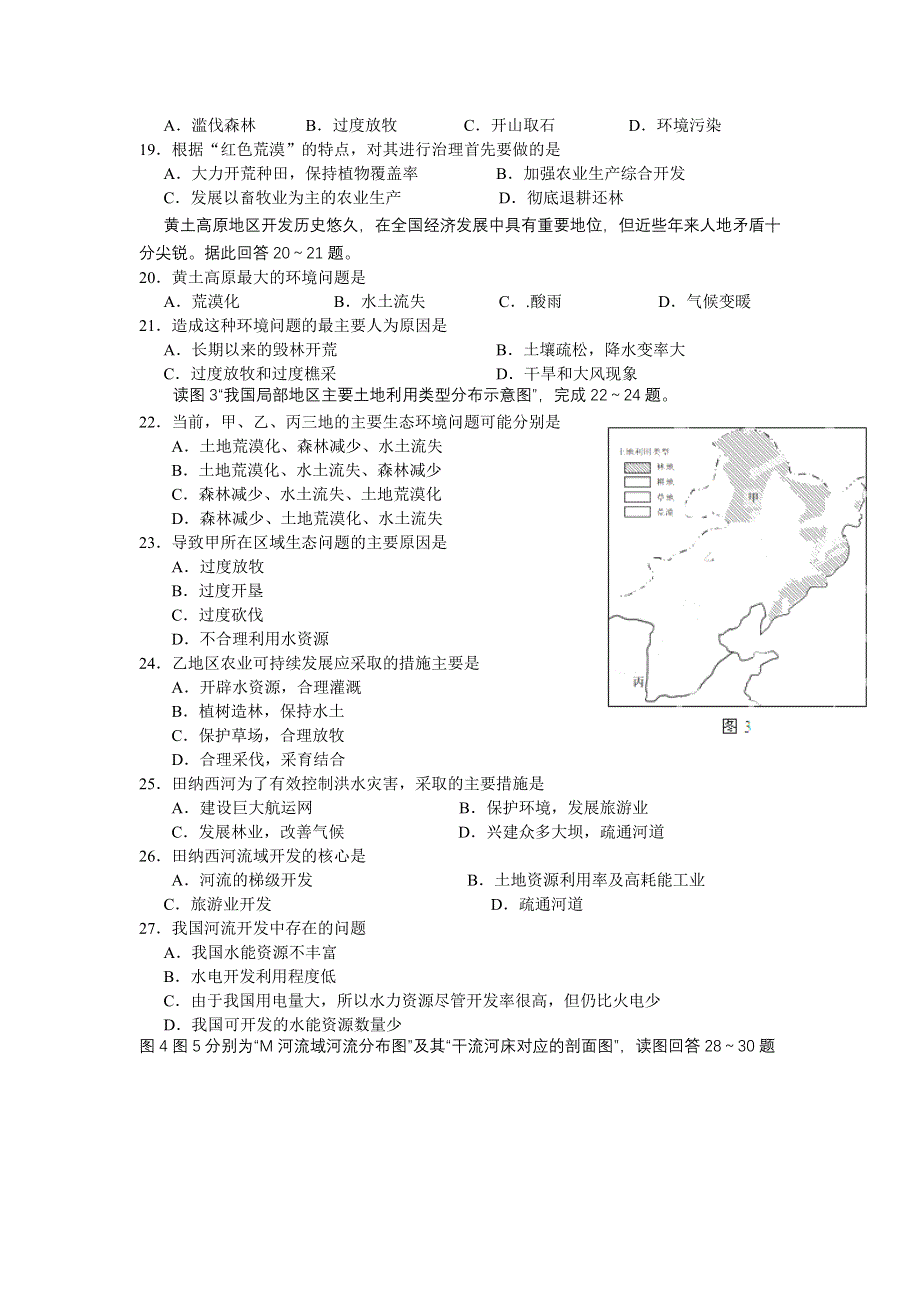 北京市西城区普通校2012-2013学年高二上学期期中考试（地理）无答案.doc_第3页