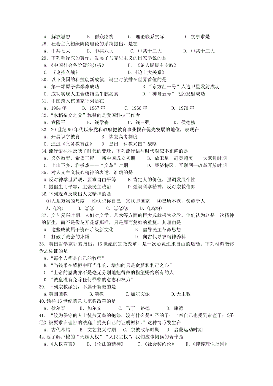 北京市西城区普通校2012-2013学年高二上学期期中考试历史试题（无答案 ）.doc_第3页