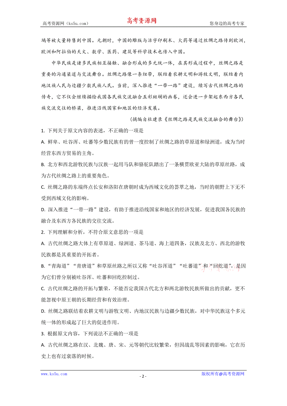 《解析》内蒙古自治区包头市钢铁公司四中2020-2021学年高一上学期期中考试语文试卷 WORD版含解析.doc_第2页