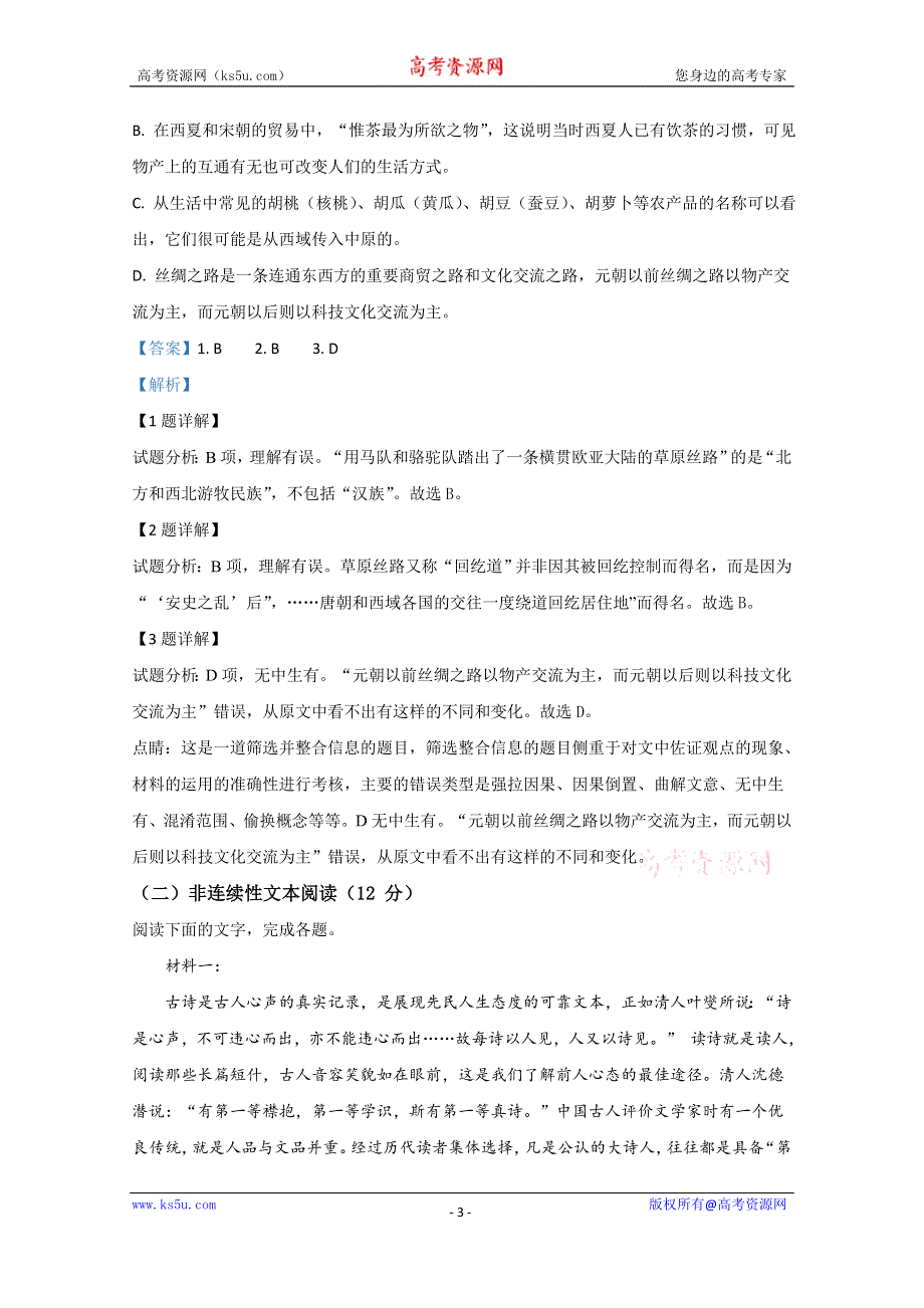 《解析》内蒙古自治区包头市钢铁公司四中2020-2021学年高一上学期期中考试语文试卷 WORD版含解析.doc_第3页