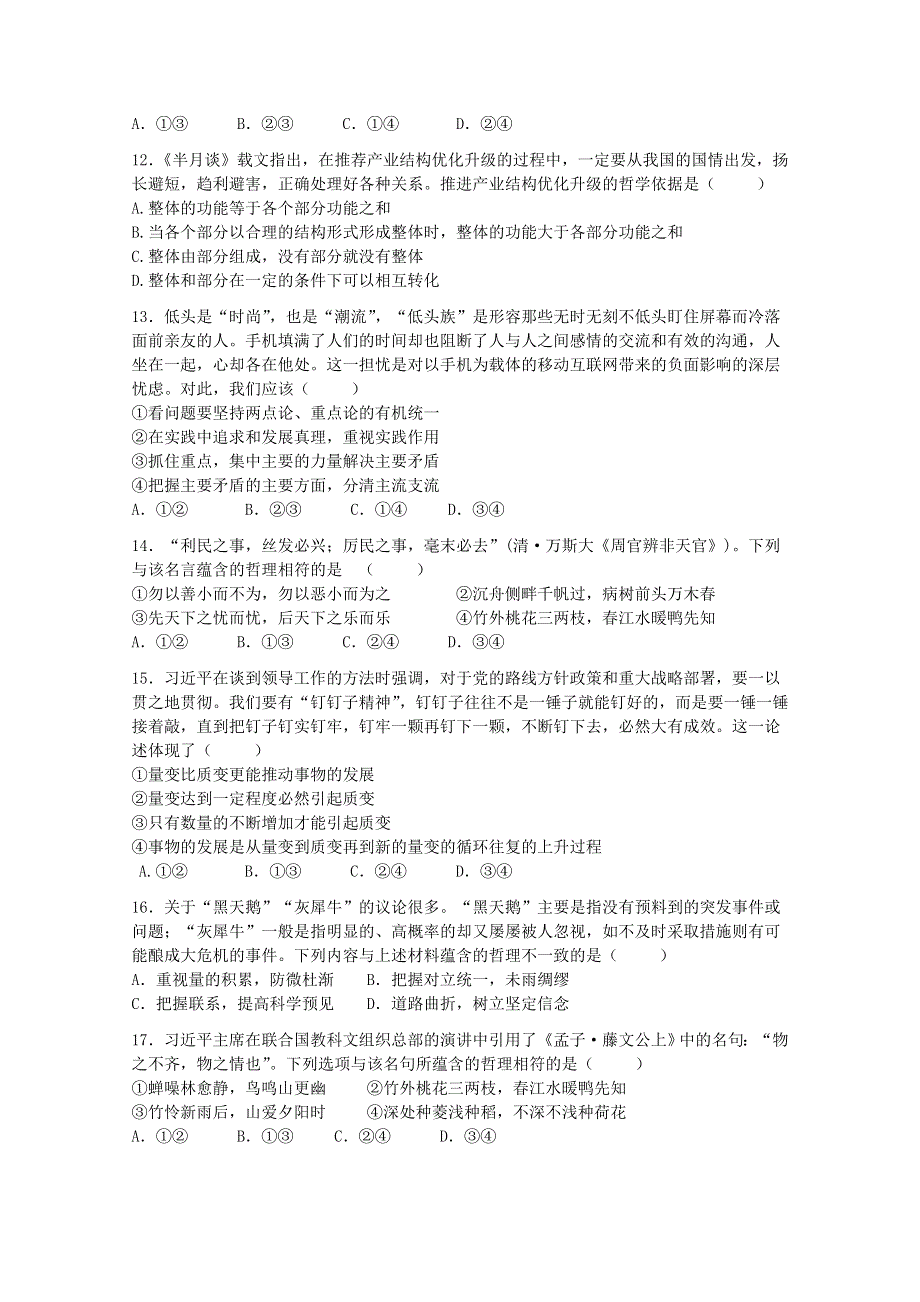 广东省深圳市四校2019-2020学年高二政治下学期期中联考试题.doc_第3页