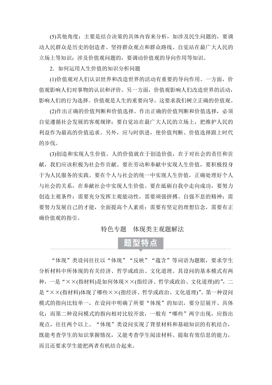 2021新高考政治选择性B方案一轮复习学案：必修4 第四单元 单元整合　备考提能 WORD版含解析.doc_第2页