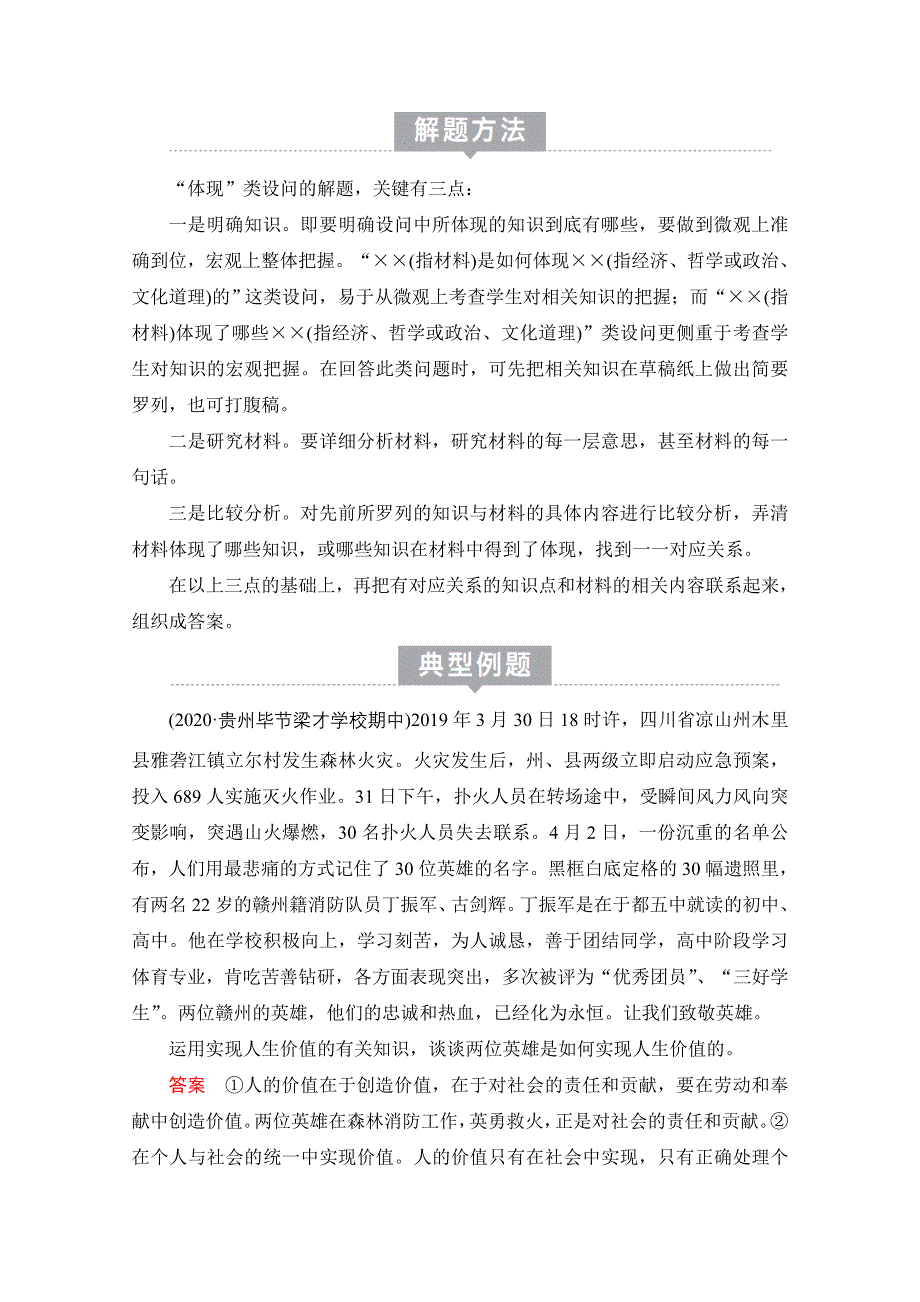 2021新高考政治选择性B方案一轮复习学案：必修4 第四单元 单元整合　备考提能 WORD版含解析.doc_第3页