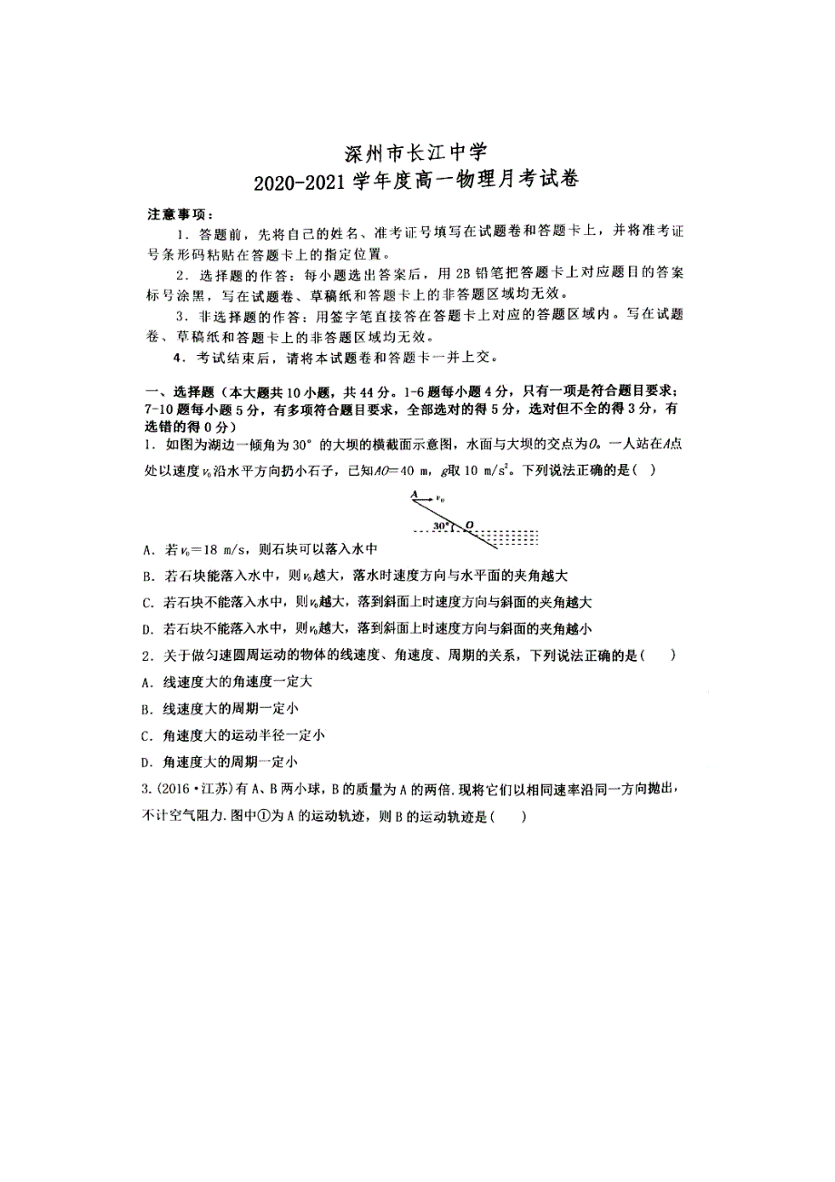 河北深州长江中学2020-2021学年高一下学期3月底月考物理试题 WORD版含答案.doc_第1页