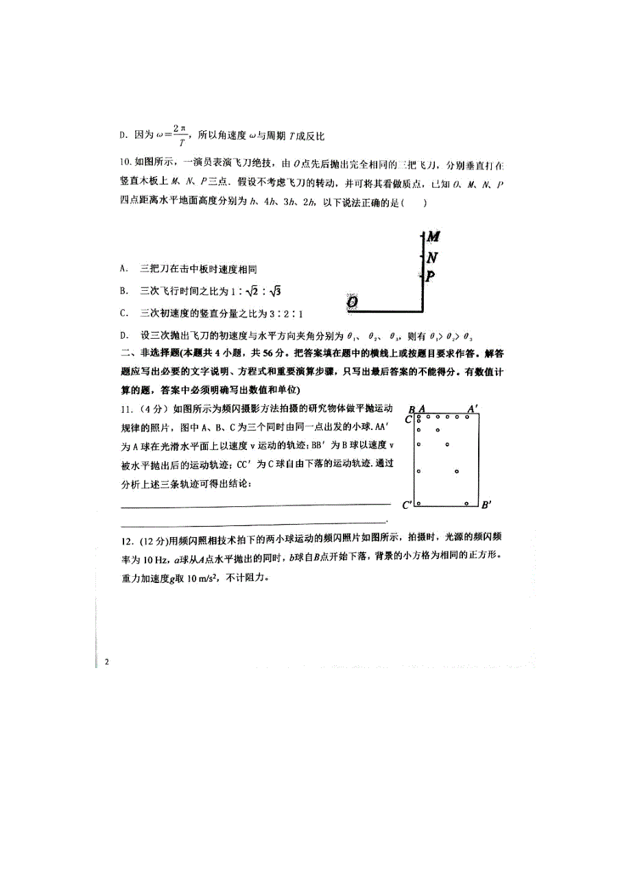 河北深州长江中学2020-2021学年高一下学期3月底月考物理试题 WORD版含答案.doc_第3页